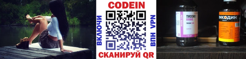 Кодеиновый сироп Lean Purple Drank  Циолковский 